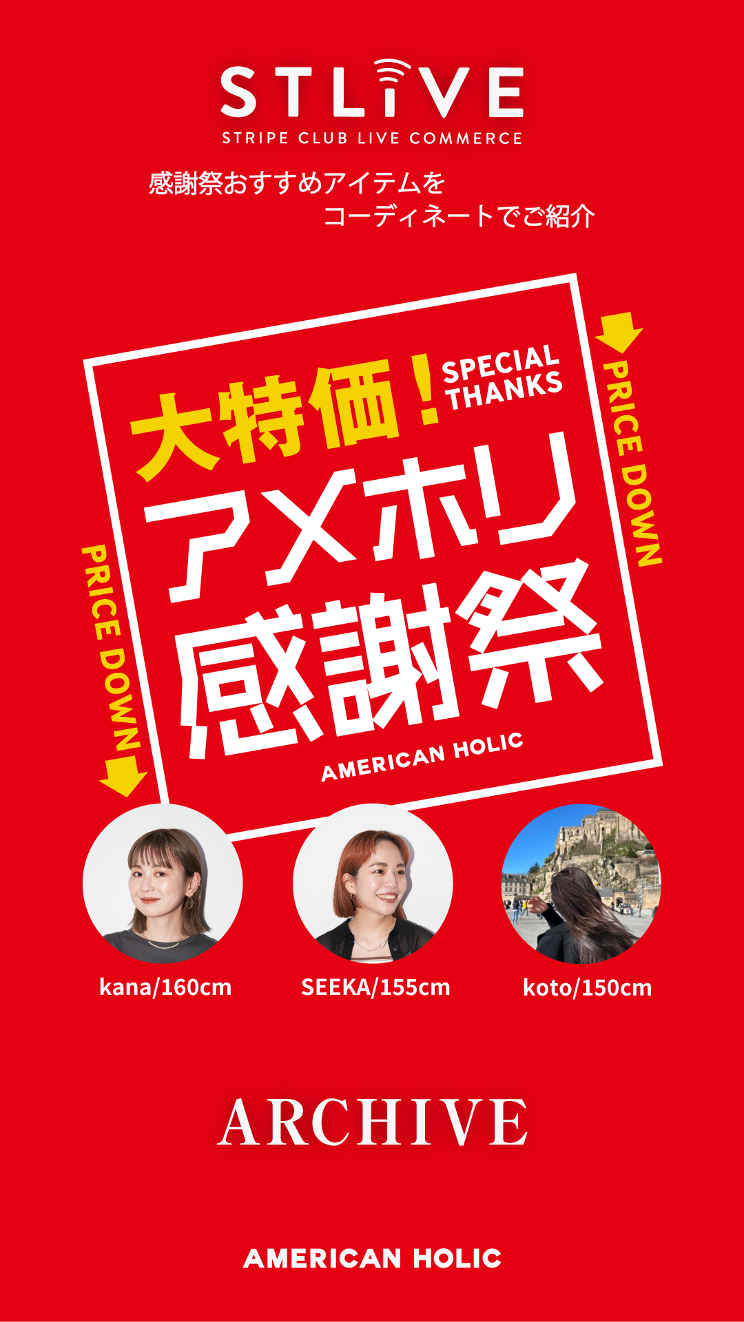 【AMERICAN HOLIC】大特価！アメホリ感謝祭