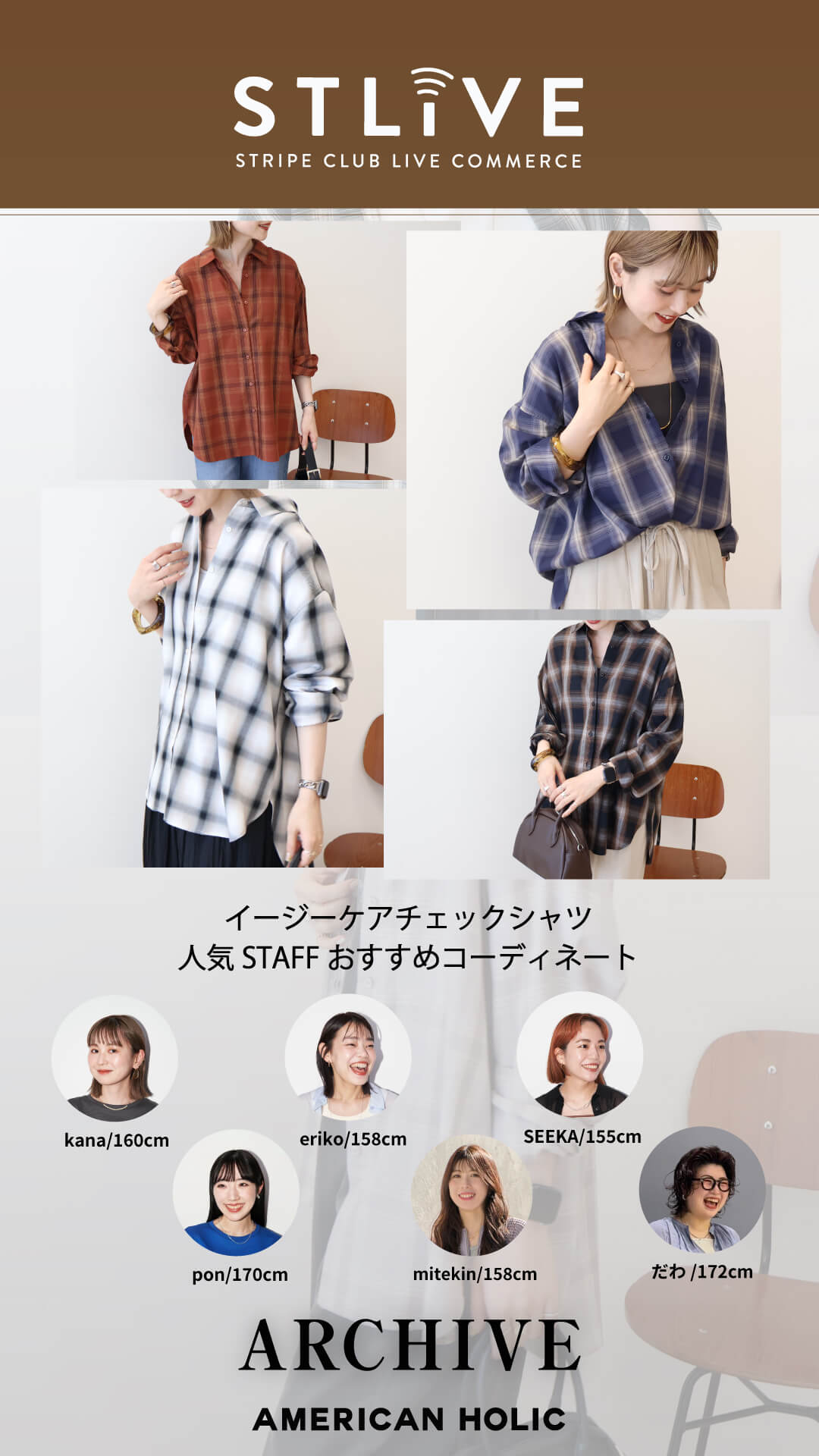【AMERICAN HOLIC】AH！イージーケアチェックシャツ全色コーディネートでご紹介