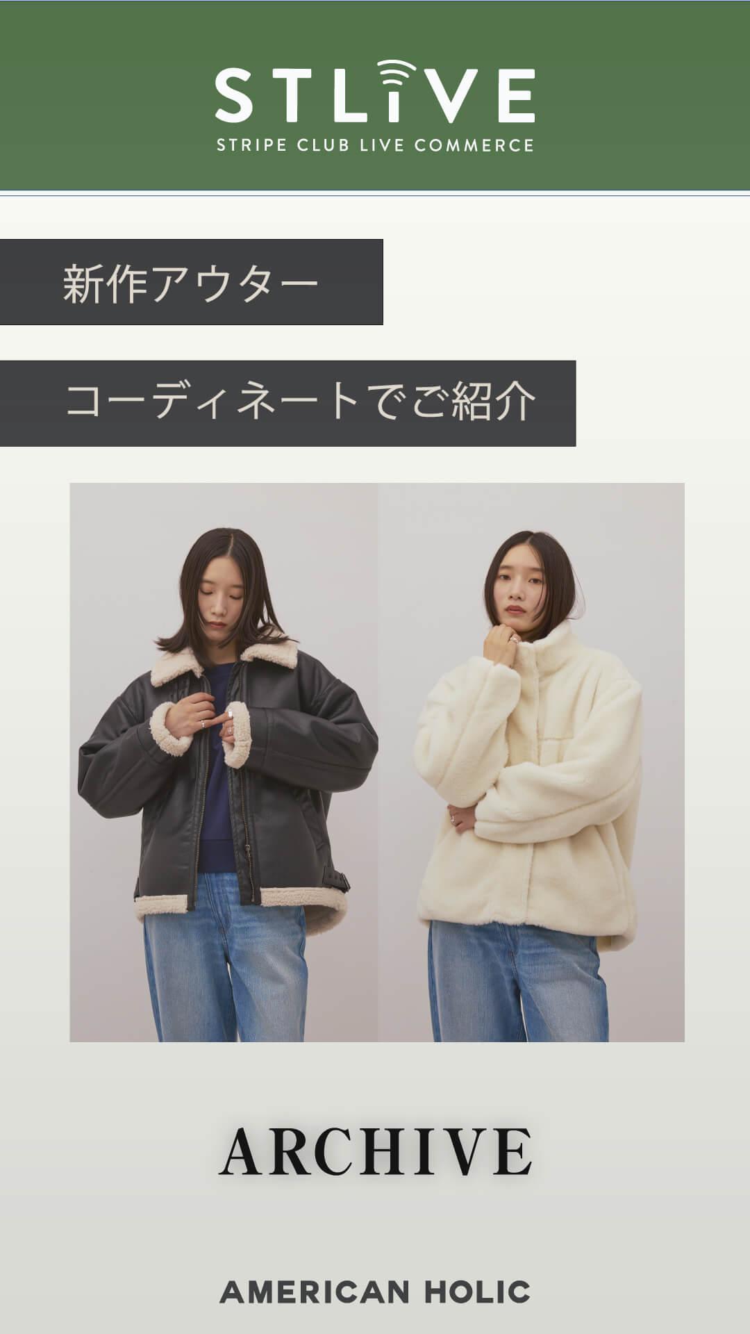 【AMERICAN HOLIC】アウター先見せ！全部紹介！！