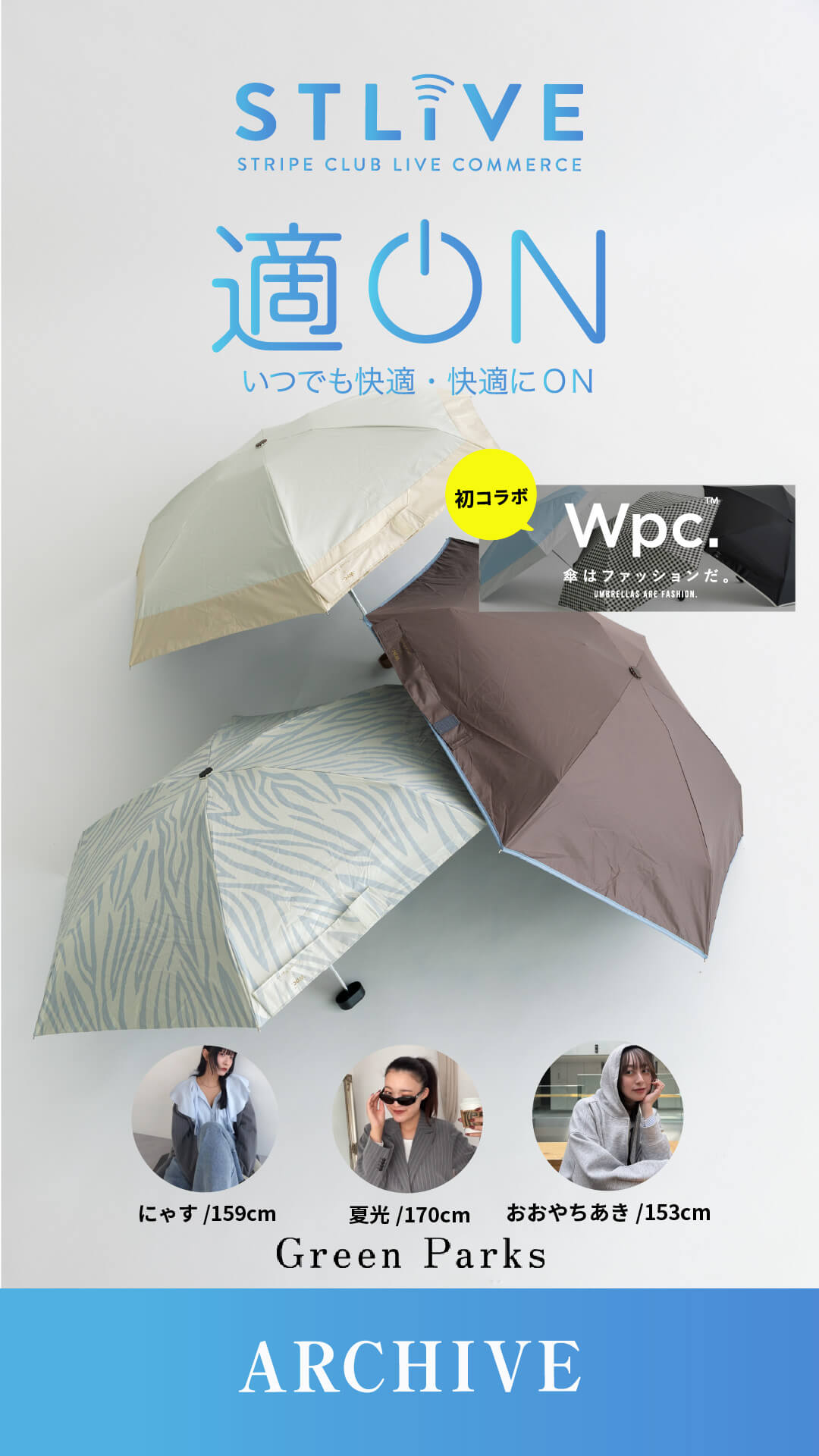 【Green Parks】適ON＋Wpc.アイテムご紹介！