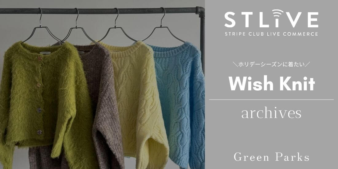 【Green Parks】ホリデーシーズンに欲しい！Wish Knit
