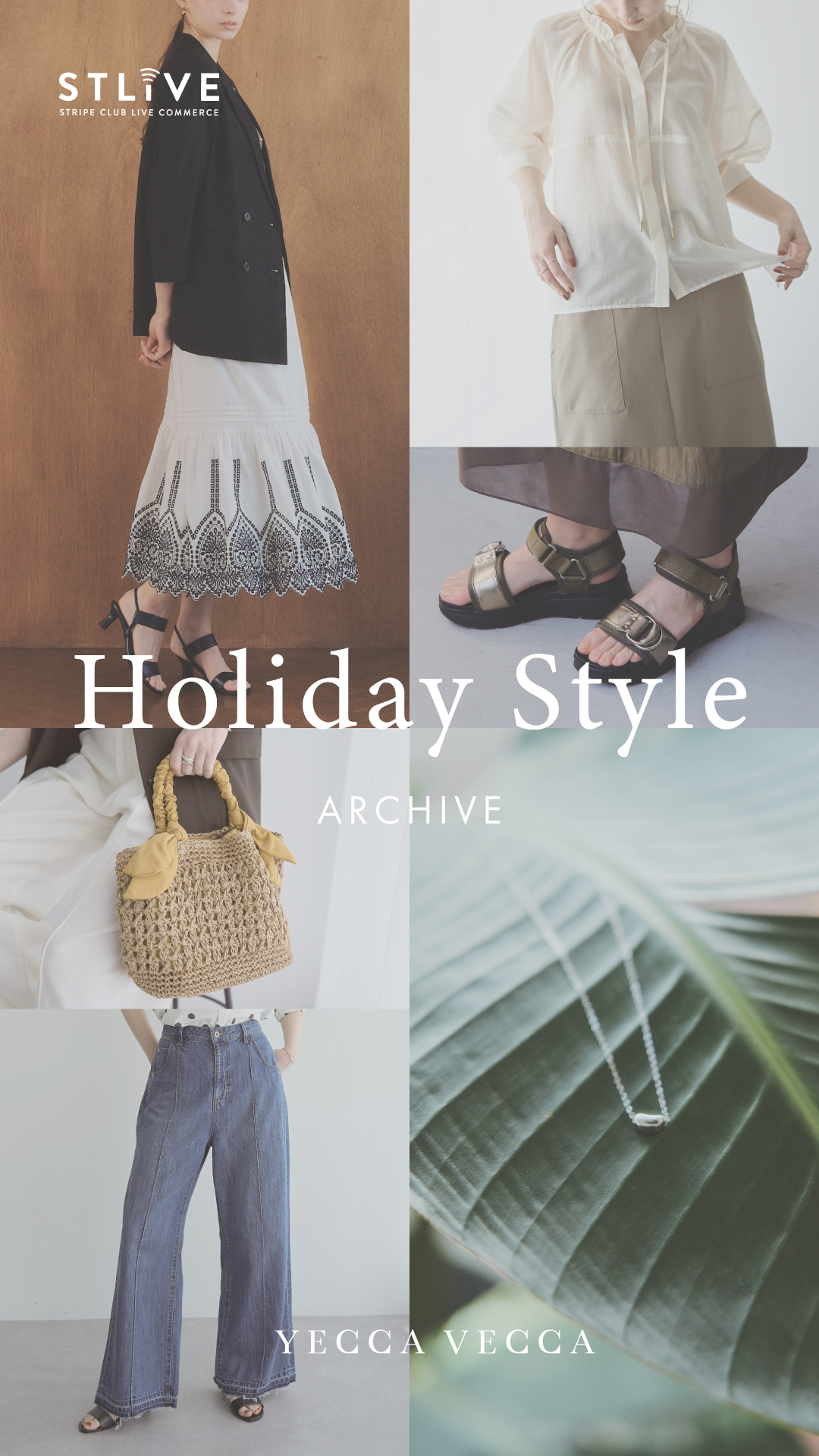 【ARCHIVE】Holiday Style