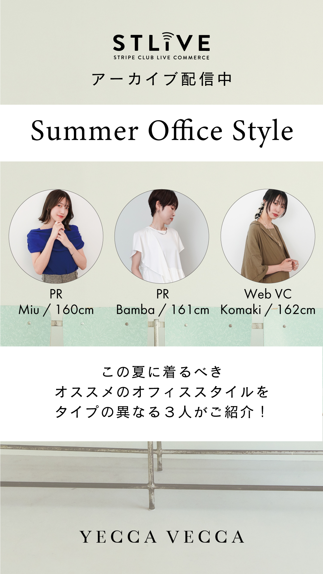 【YECCA VECCA】Summer Office Style