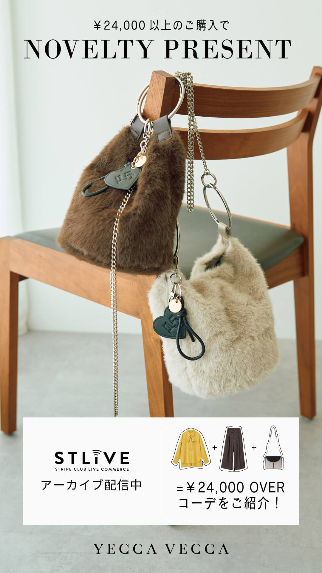 【YECCA VECCA】ノベルティフェア￥24,000コーデ