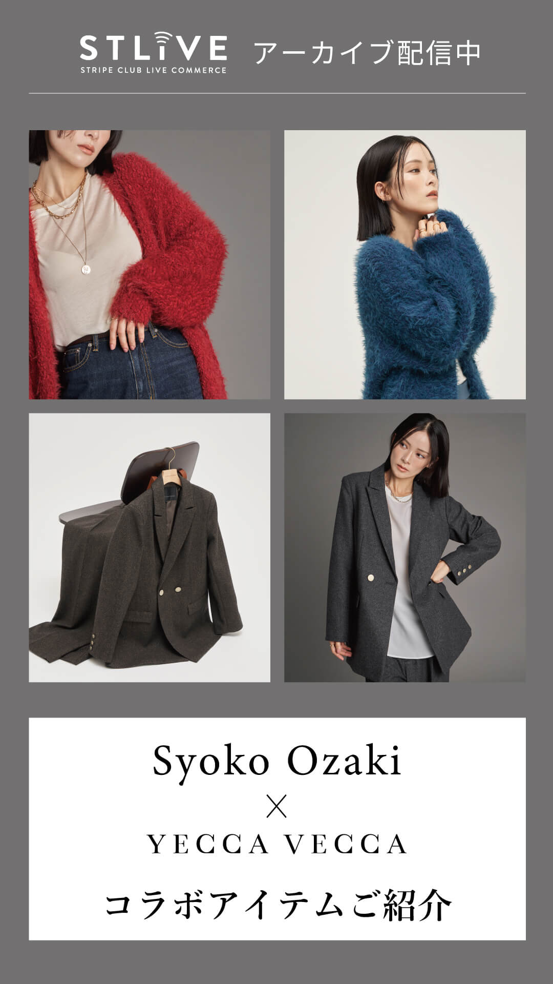 【YECCA VECCA】sayokoozakiコラボアイテムご紹介