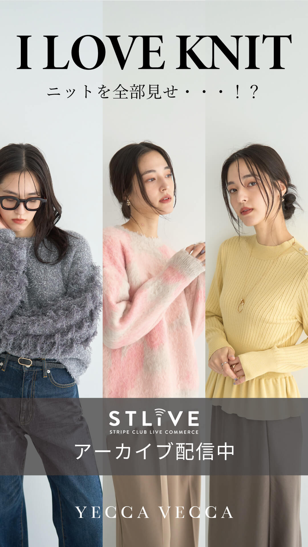 【YECCA VECCA】I LOVE KNIT ニットを全部見せ・・・！？