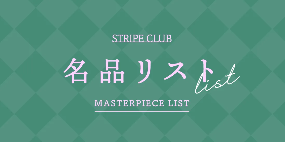 16_名品のサムネイル