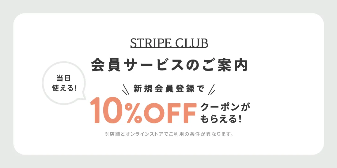 ファッション通販サイトのSTRIPE CLUB（ストライプクラブ）