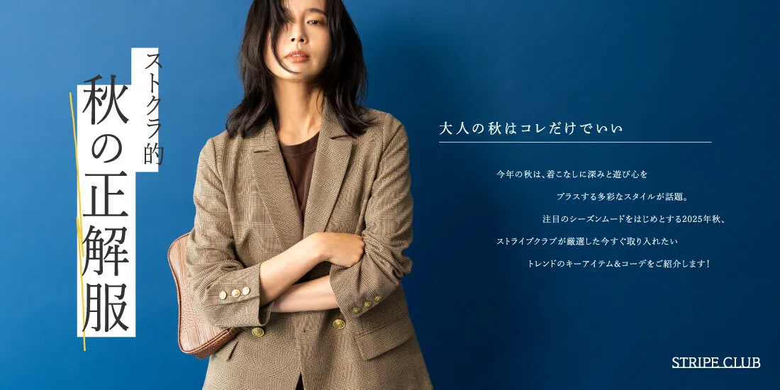 4_秋トレンドのサムネイル
