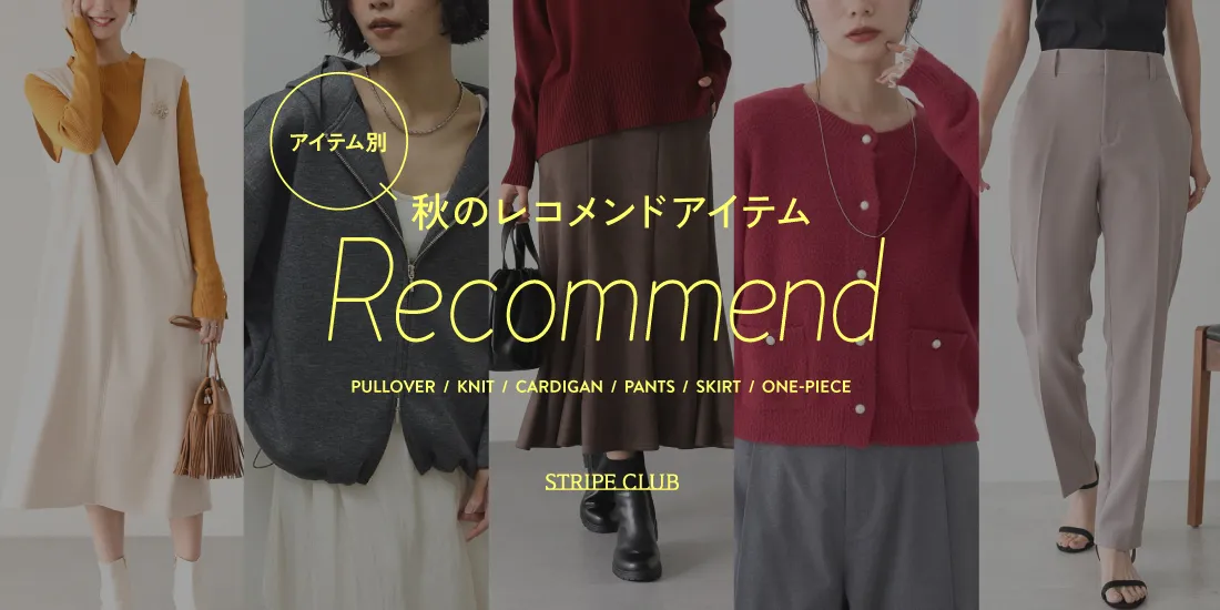 5_秋のレコメンドのサムネイル