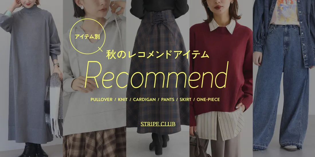 25_秋のレコメンドのサムネイル