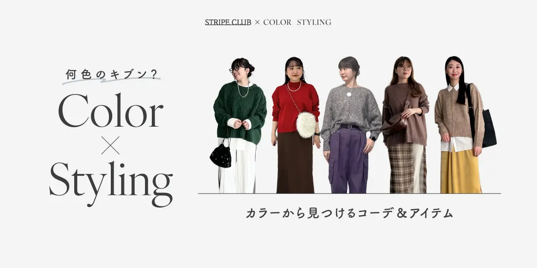 5_カラースタイリングのサムネイル