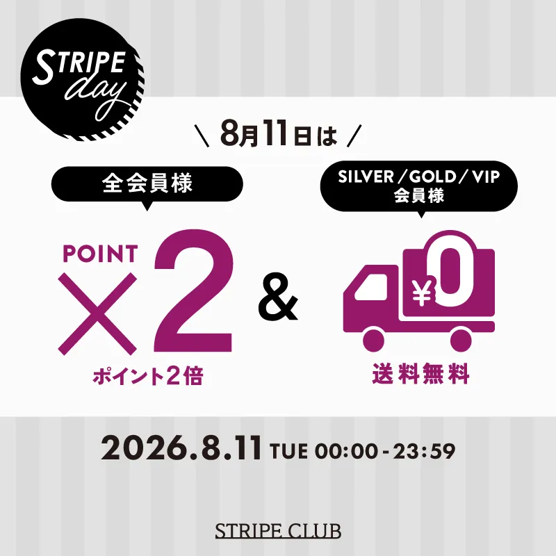 毎月11日はSTRIPE DAY