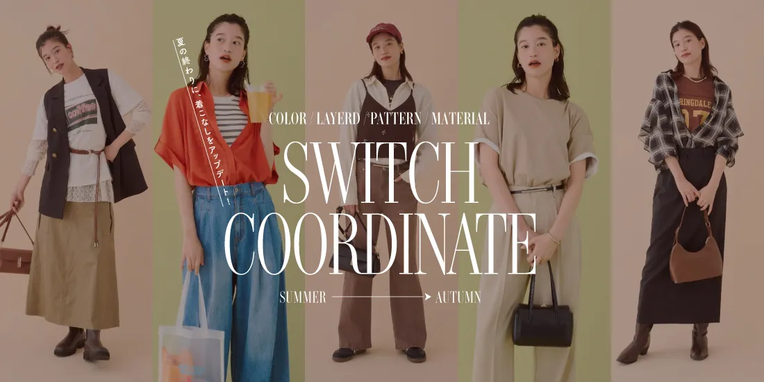 1_Switchコーデのサムネイル