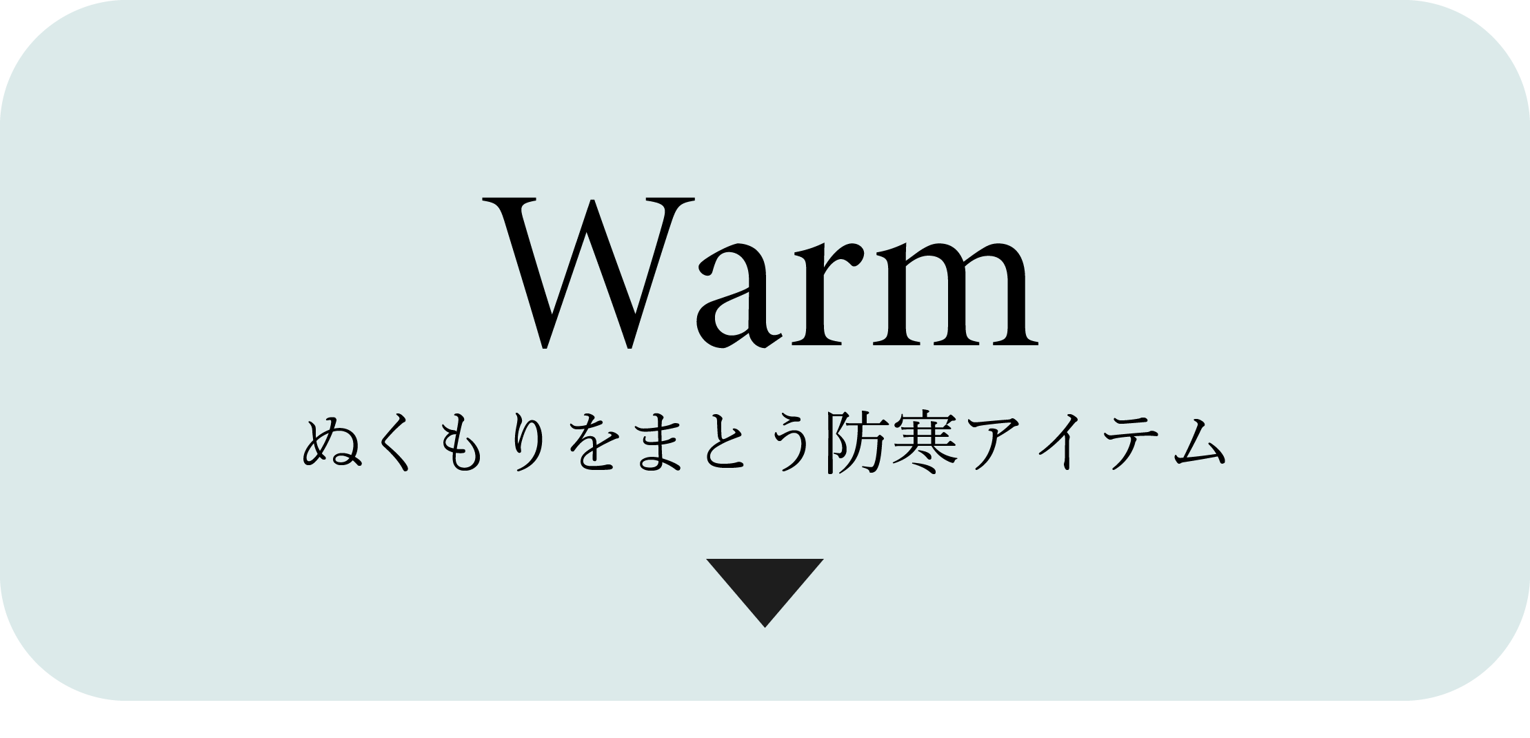 index｜ウォーム