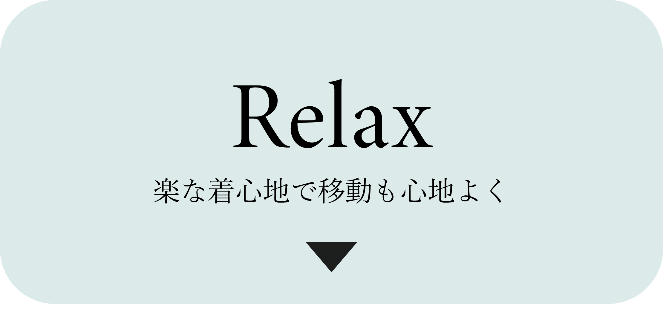 index｜リラックス