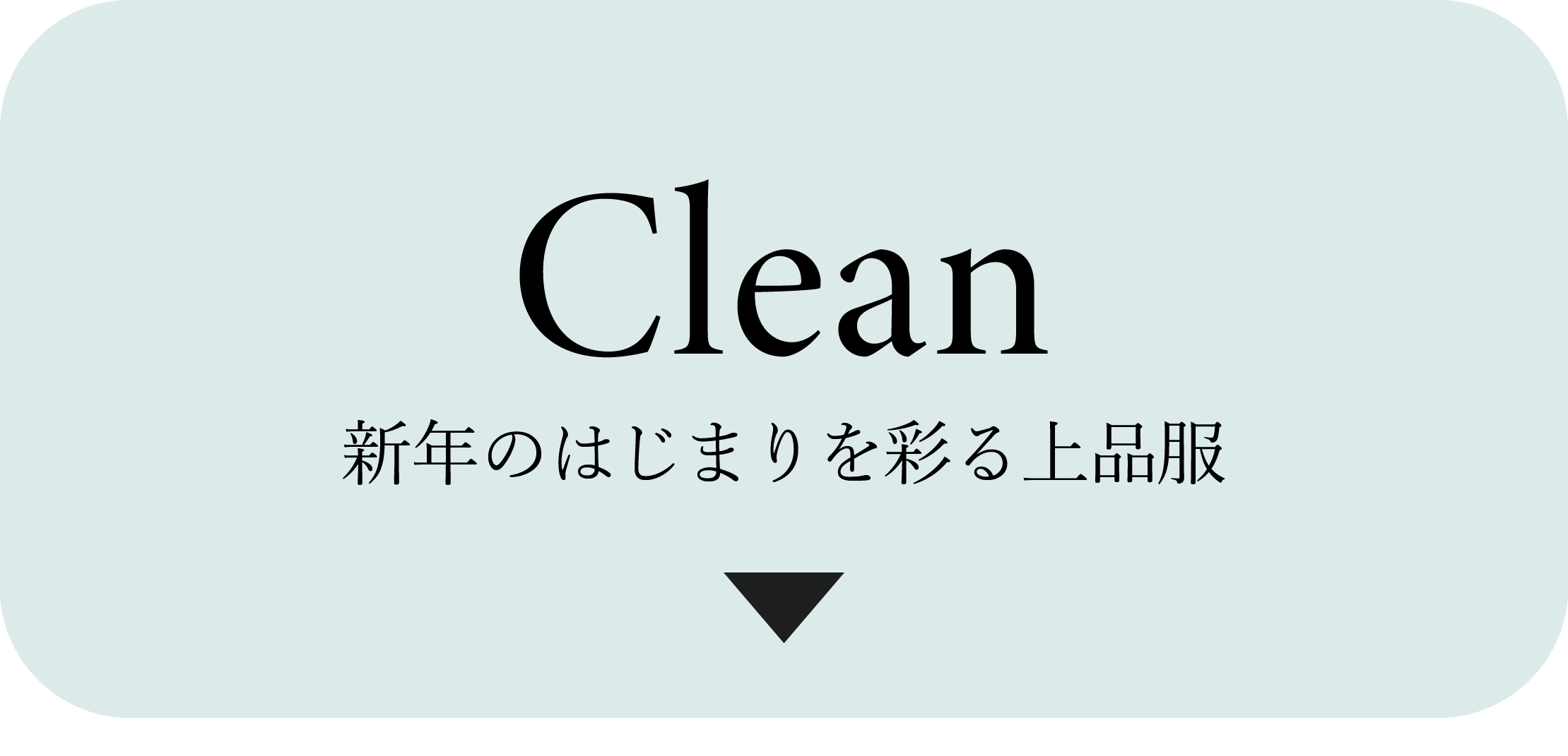 index｜クリーン