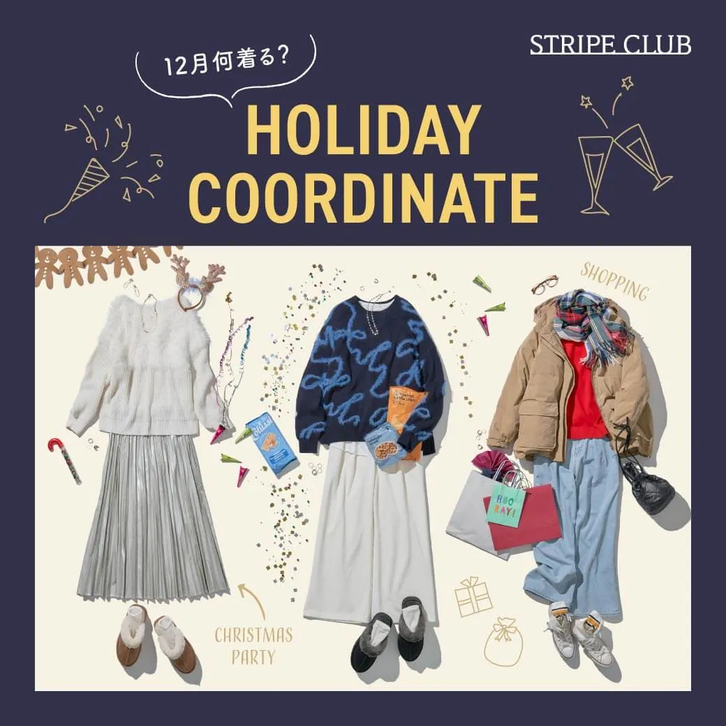 12月何着る？HOLIDAY COORDINATE
