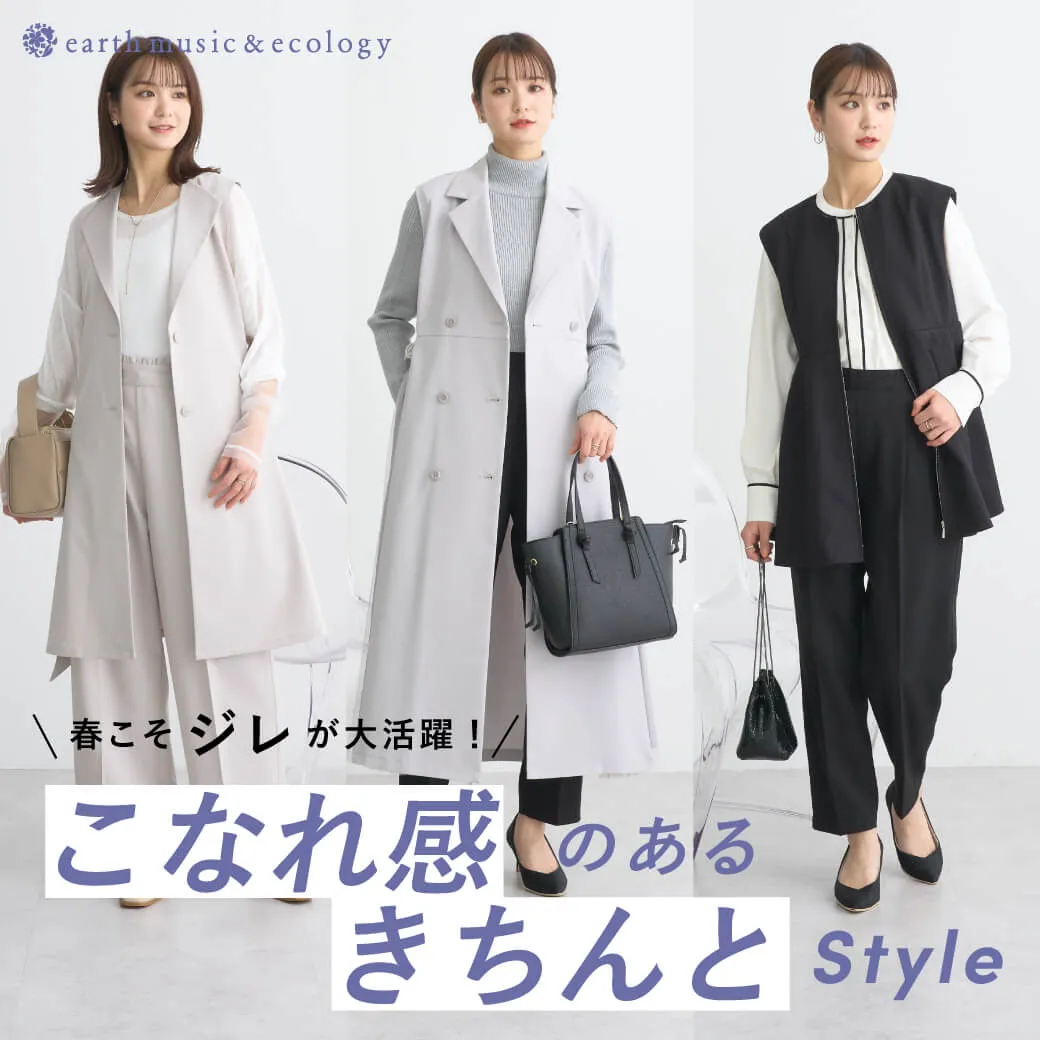 こなれ感のあるきちんとstyle