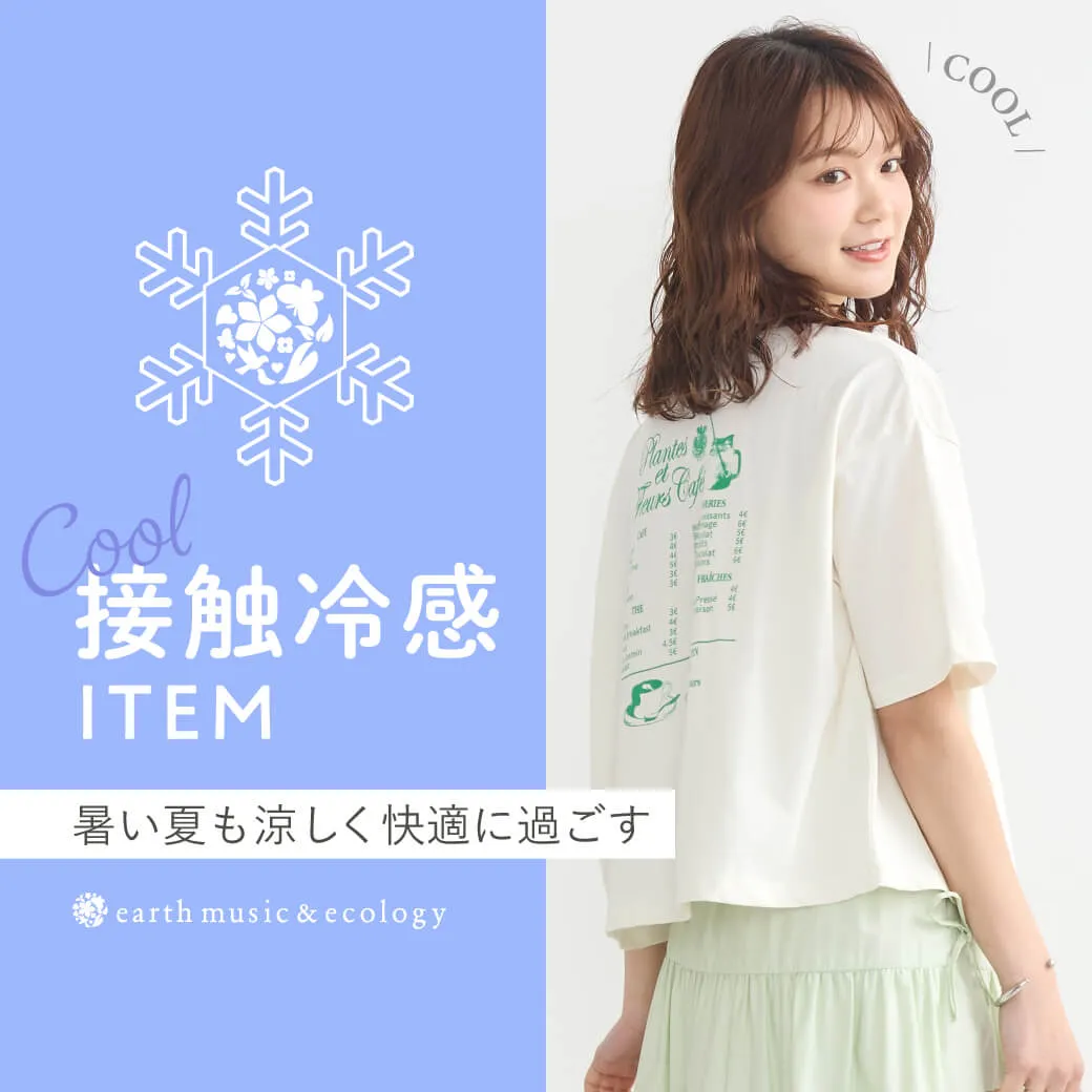 接触冷感アイテム