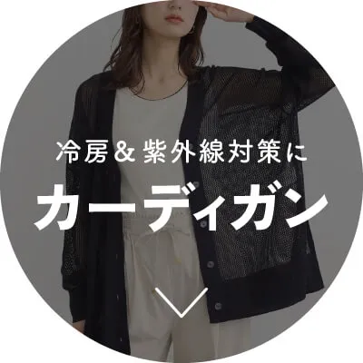 注目の新作アイテム