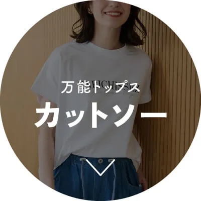 注目の新作アイテム