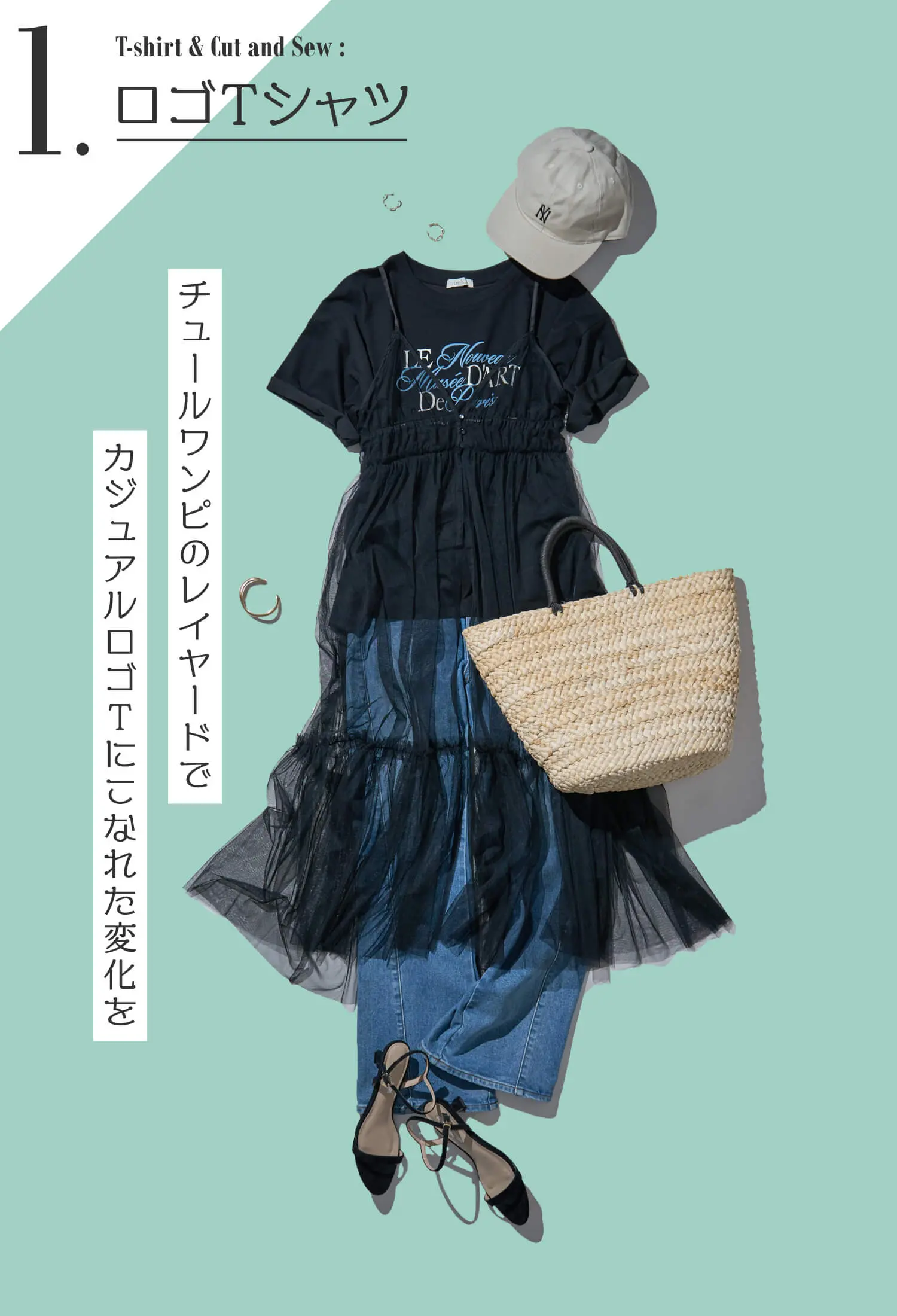 脱マンネリ！夏コーデ