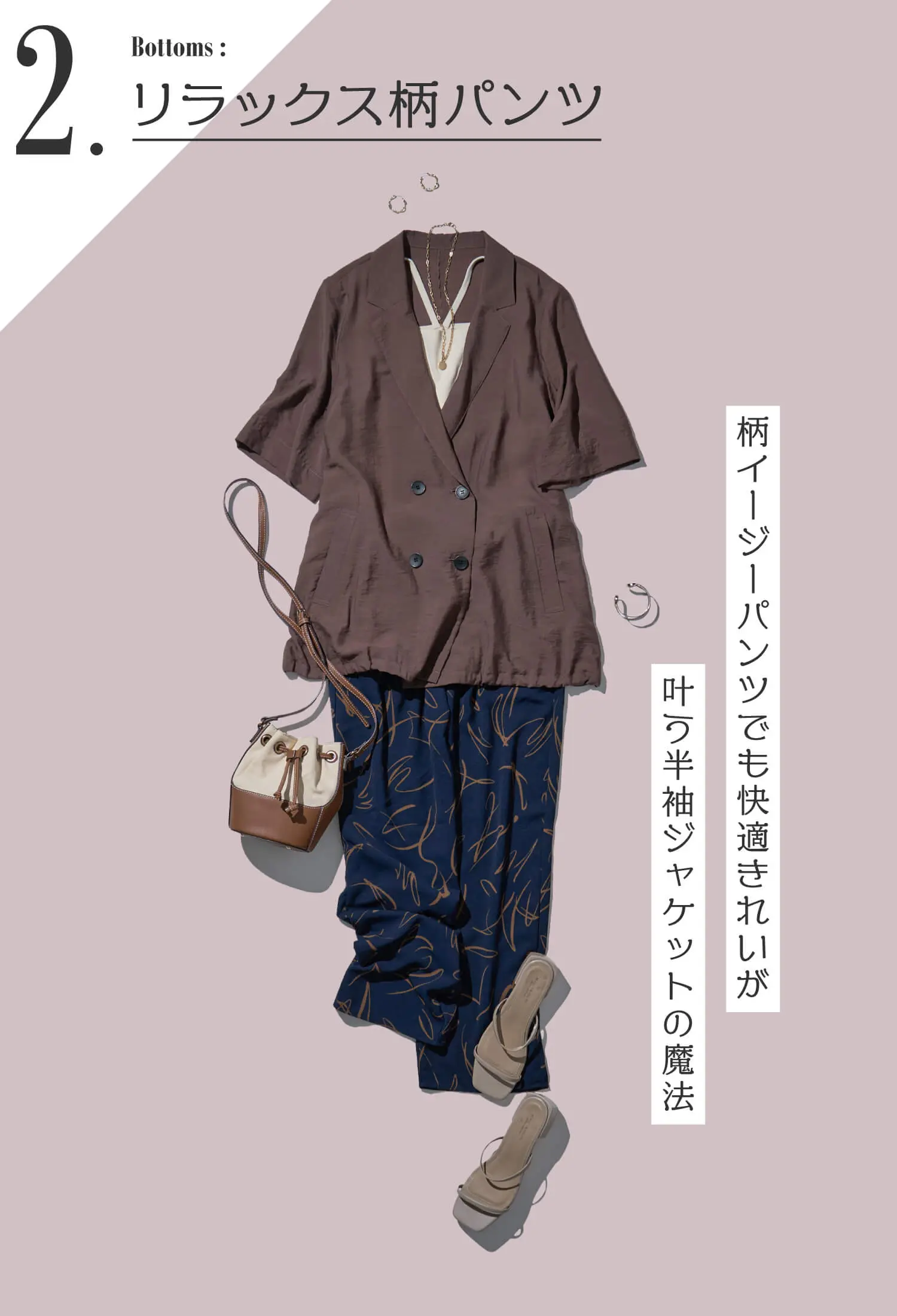 脱マンネリ！夏コーデ