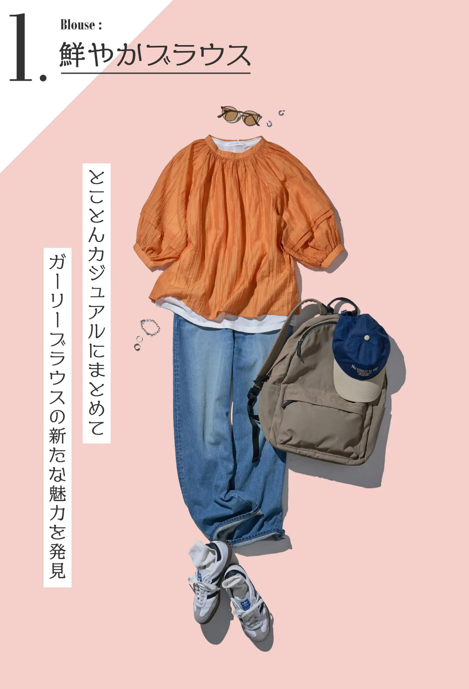 脱マンネリ！夏コーデ