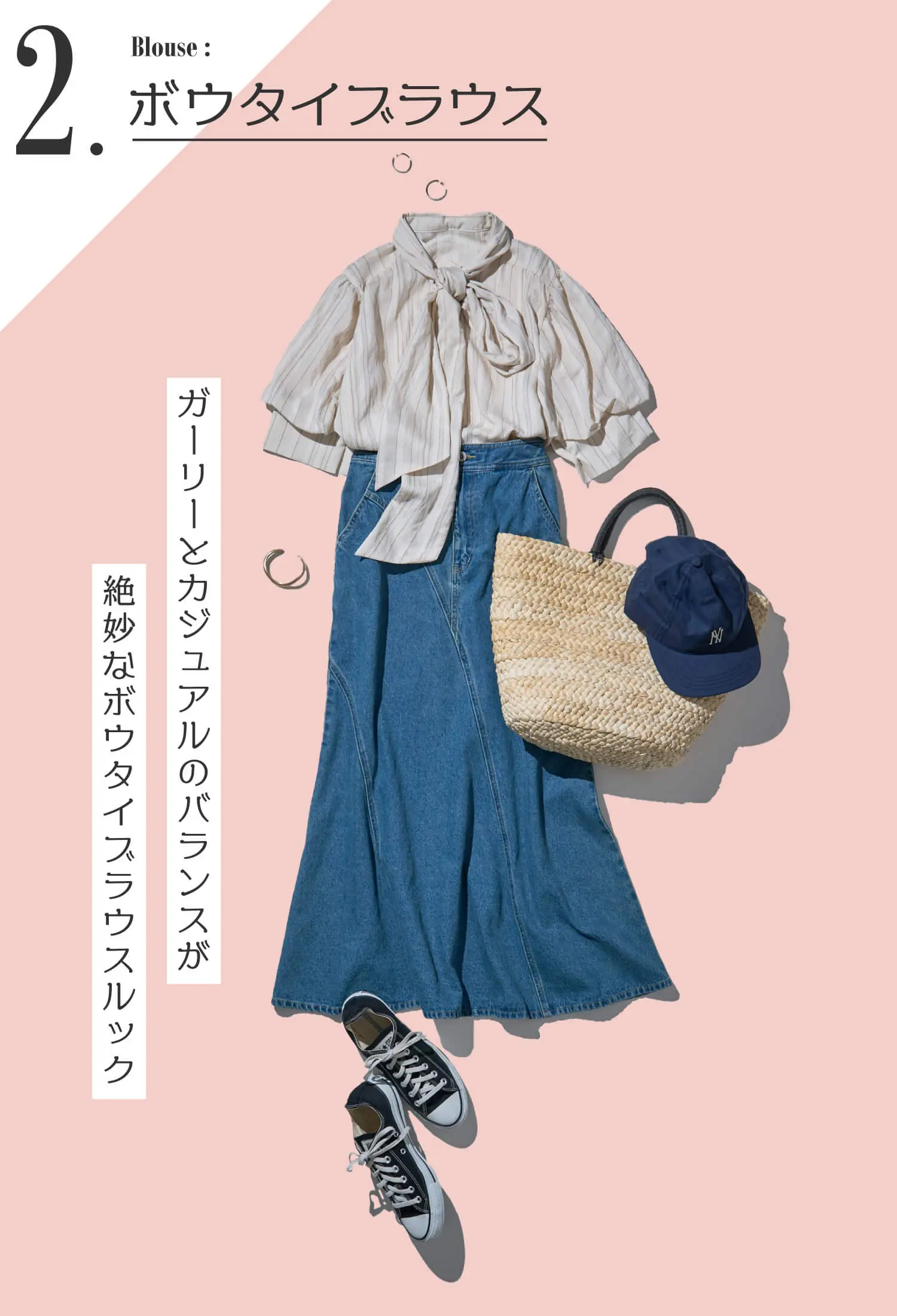 脱マンネリ！夏コーデ