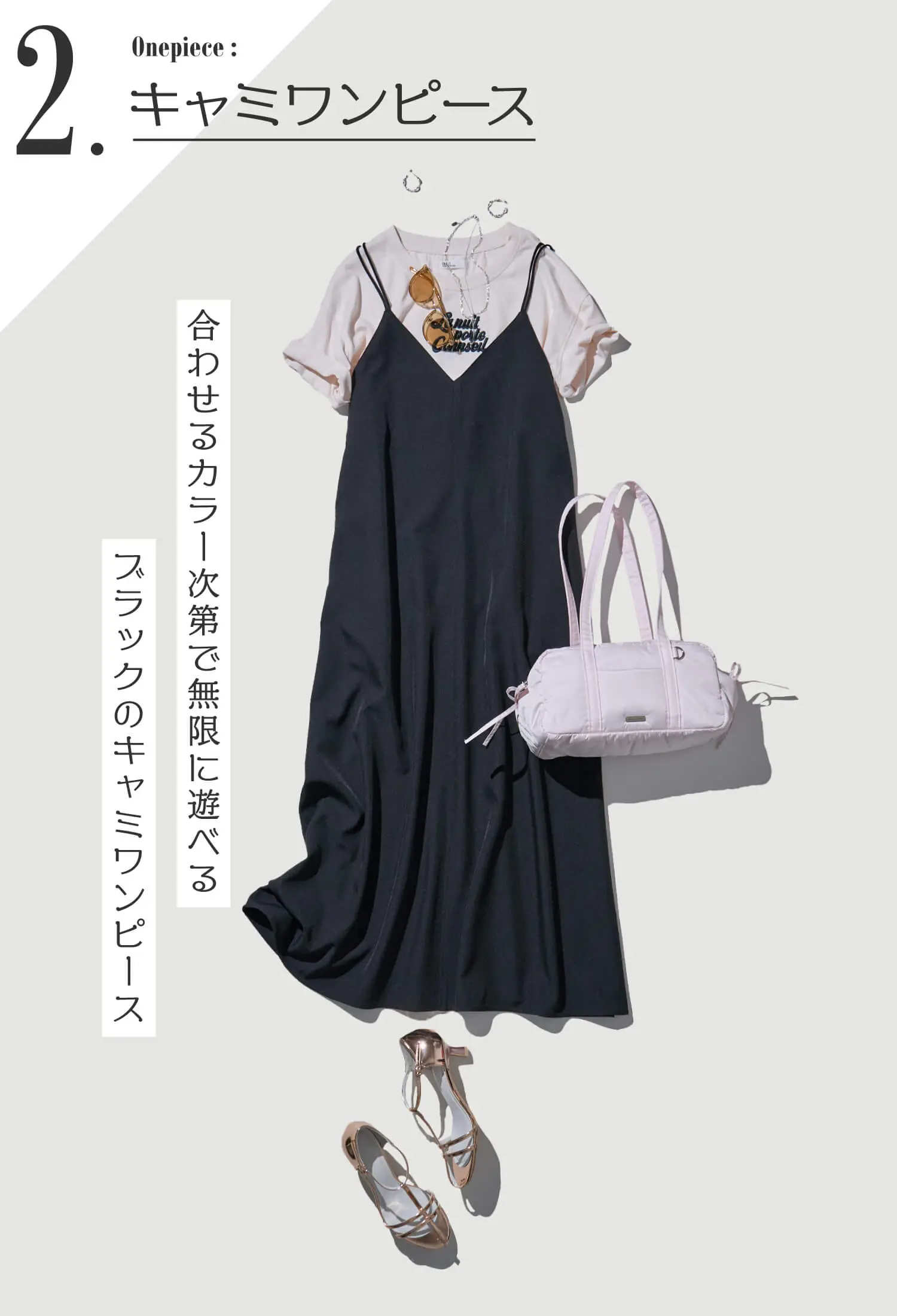 脱マンネリ！夏コーデ