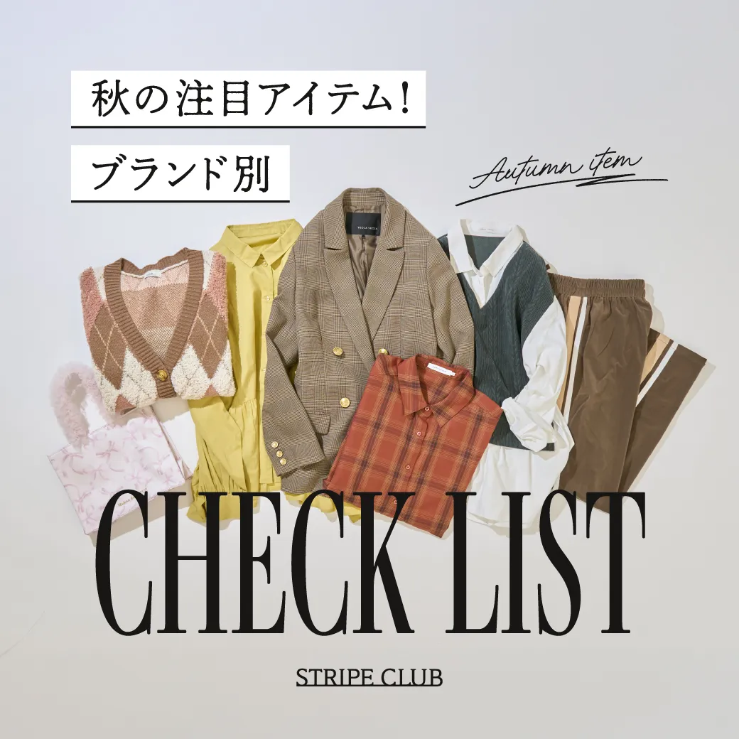 ブランド別CHECK LIST