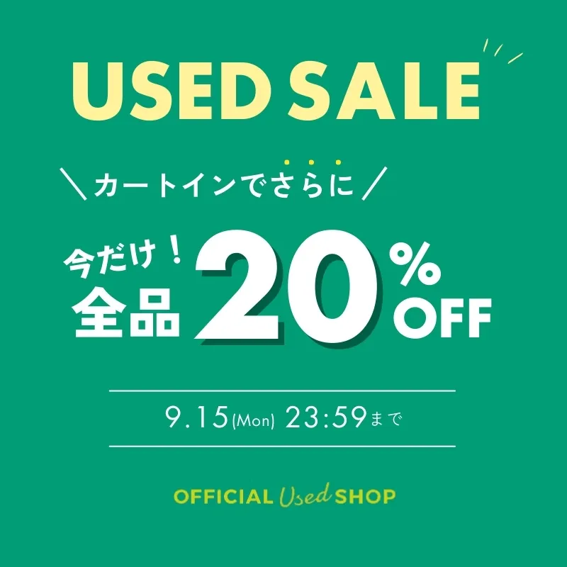 カートインでさらに20%OFF