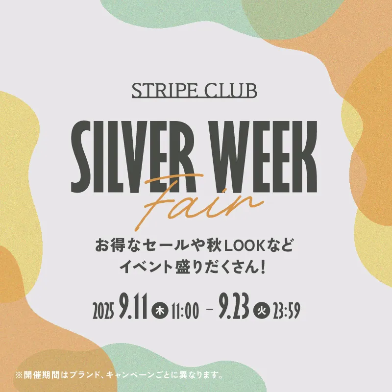 シルバーウィークフェア2025