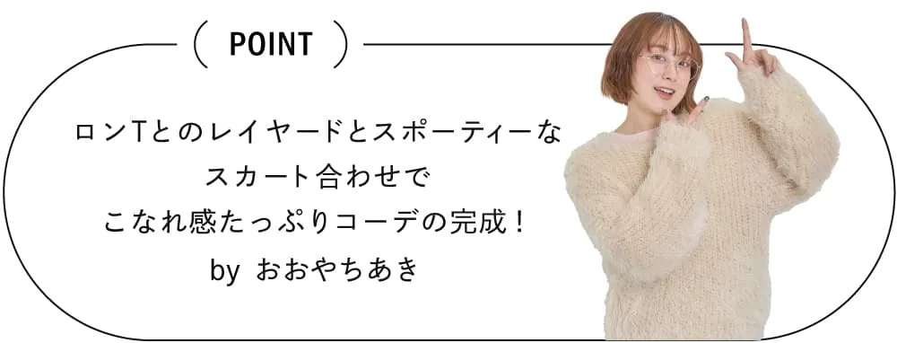 秋の主役はどっち？KNIT vs SWEAT