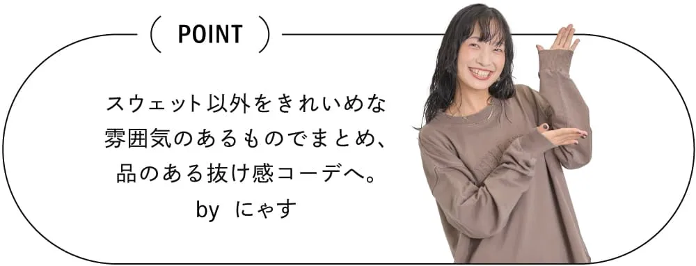 秋の主役はどっち？KNIT vs SWEAT