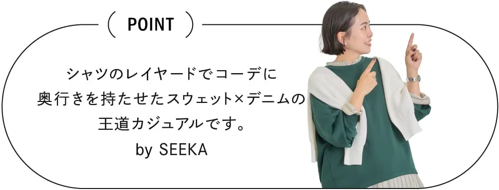 秋の主役はどっち？KNIT vs SWEAT