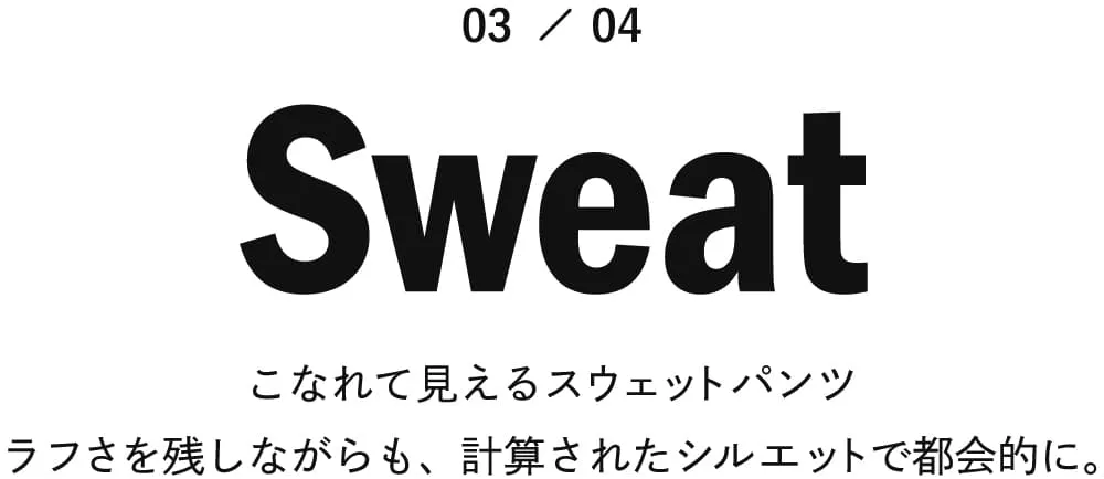 スウェットワイドパンツ