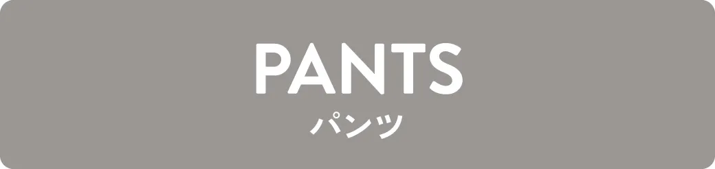 index｜パンツ