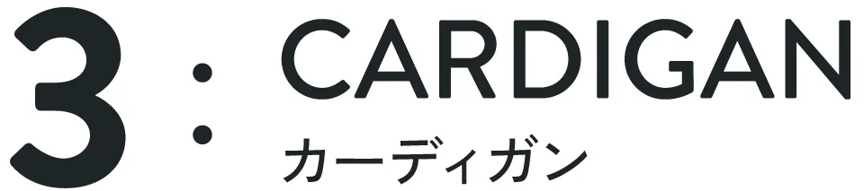 タイトル｜カーディガン