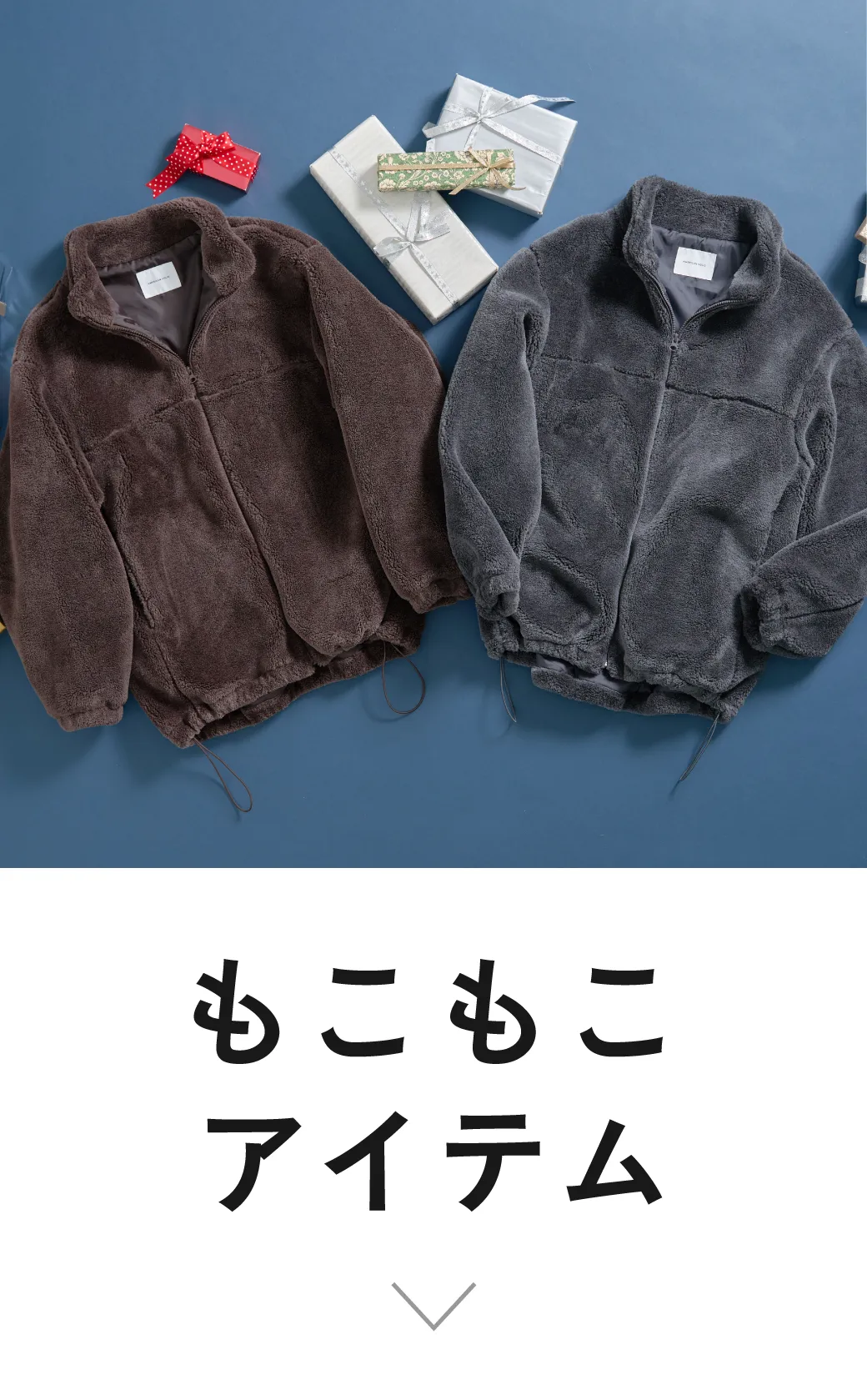 index｜もこもこアイテム