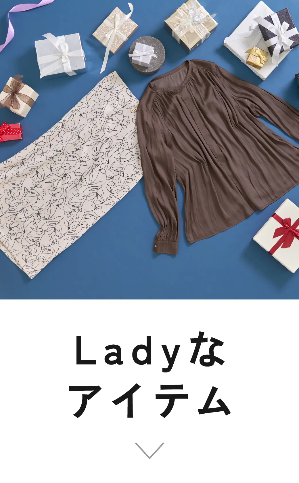 index｜Ladyなアイテム