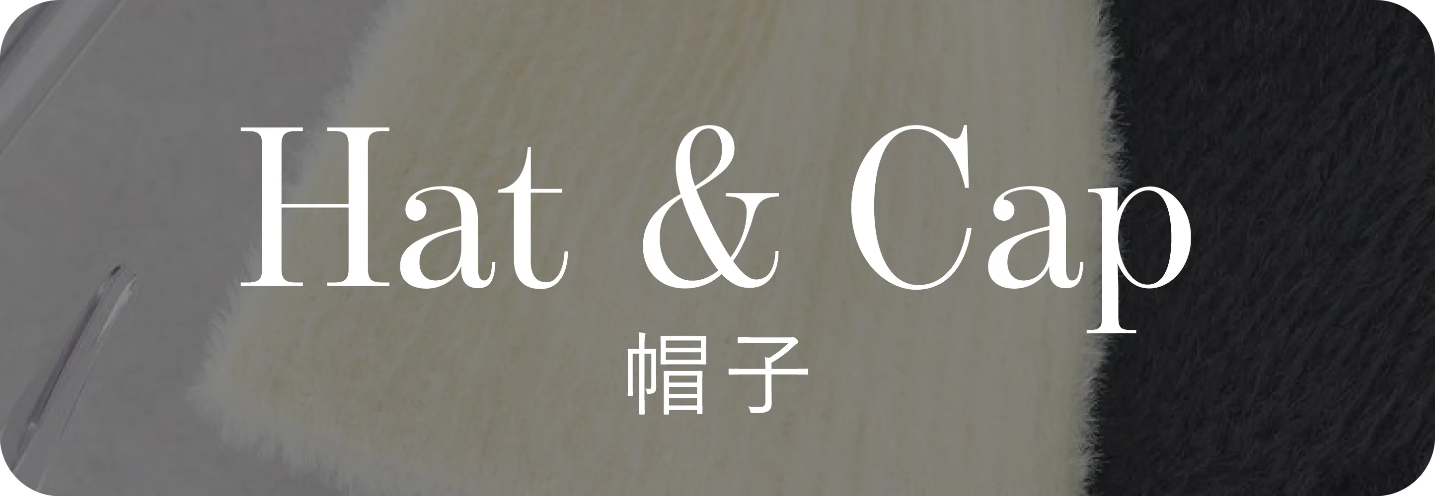 Hat&Cap 帽子｜冬小物