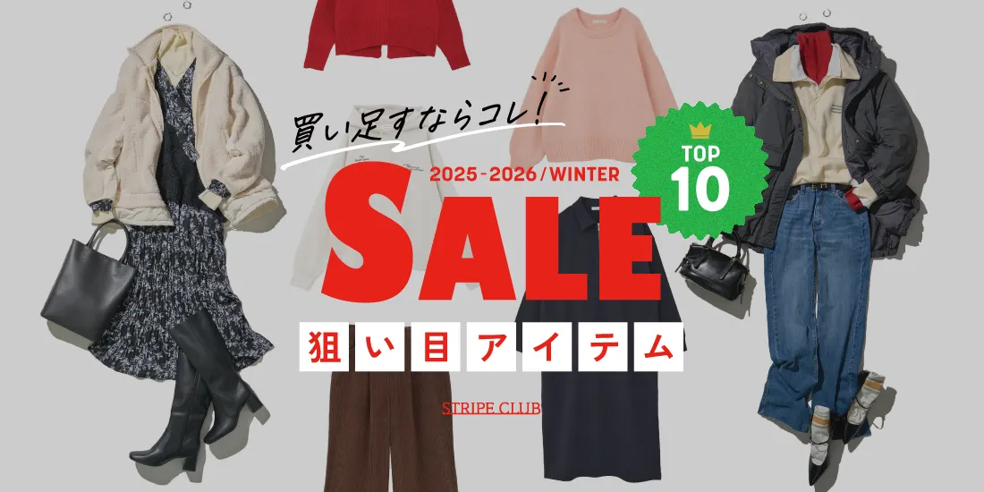 セール狙い目TOP10