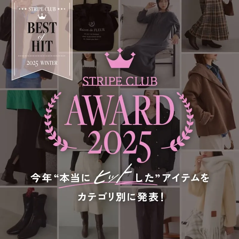 2025 ストクラAWARD  今年ヒットしたアイテムをカテゴリ別に発表！