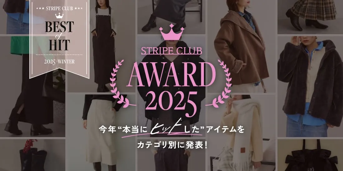 ストクラAWARD2025