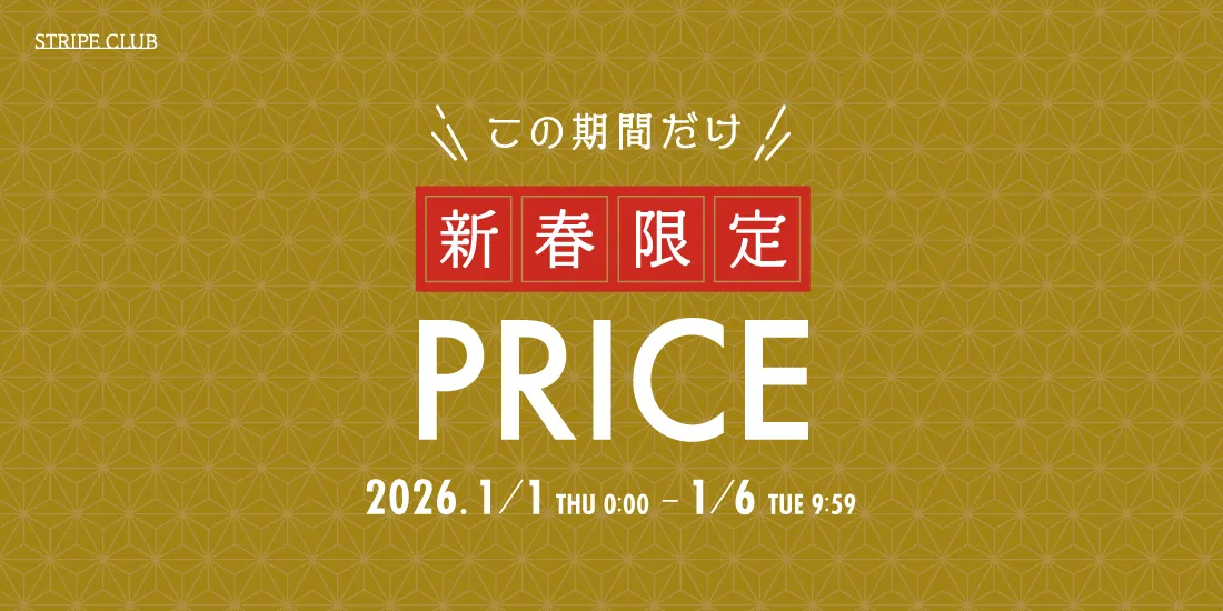 新春限定PRICE