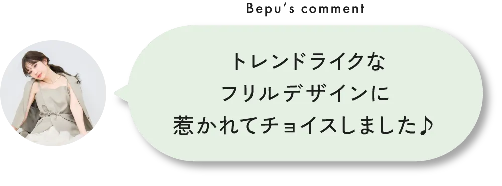 スタッフが狙ってる！春のおすすめアイテム&コーデ8選