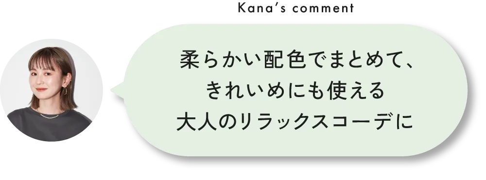 スタッフが狙ってる！春のおすすめアイテム&コーデ8選