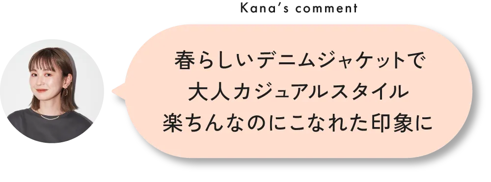 スタッフが狙ってる！春のおすすめアイテム&コーデ8選
